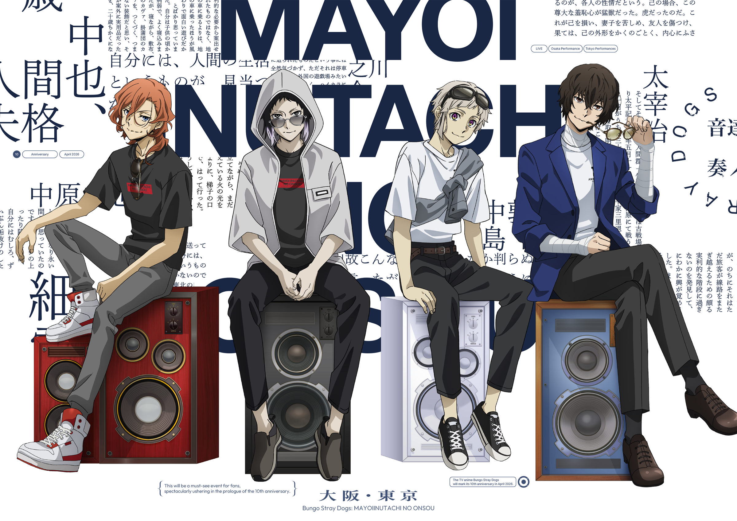 文豪ストレイドッグス　-迷ヰ犬達ノ音奏- キービジュアル画像