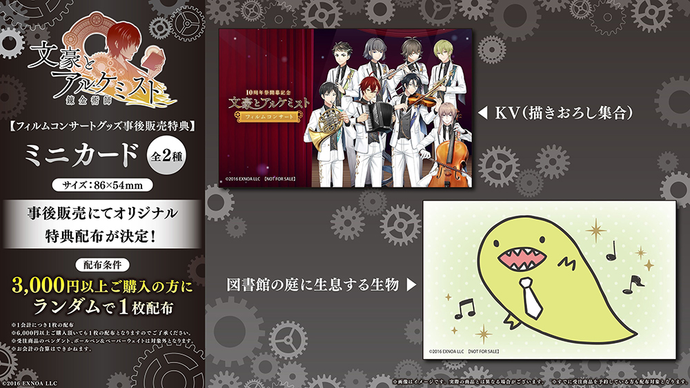 【フィルムコンサートグッズ事後販売特典】ミニカード全2種（サイズ：86×54mm）【配布条件】3,000円以上ご購入の方にランダムで1枚配布。