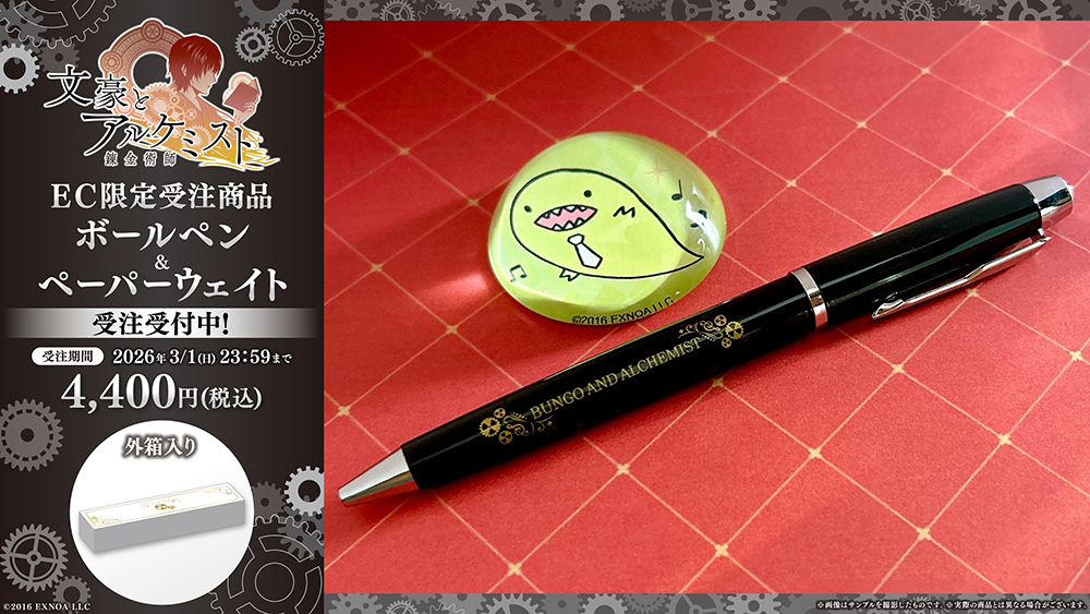 10周年祭開幕記念「文豪とアルケミスト」フィルムコンサート