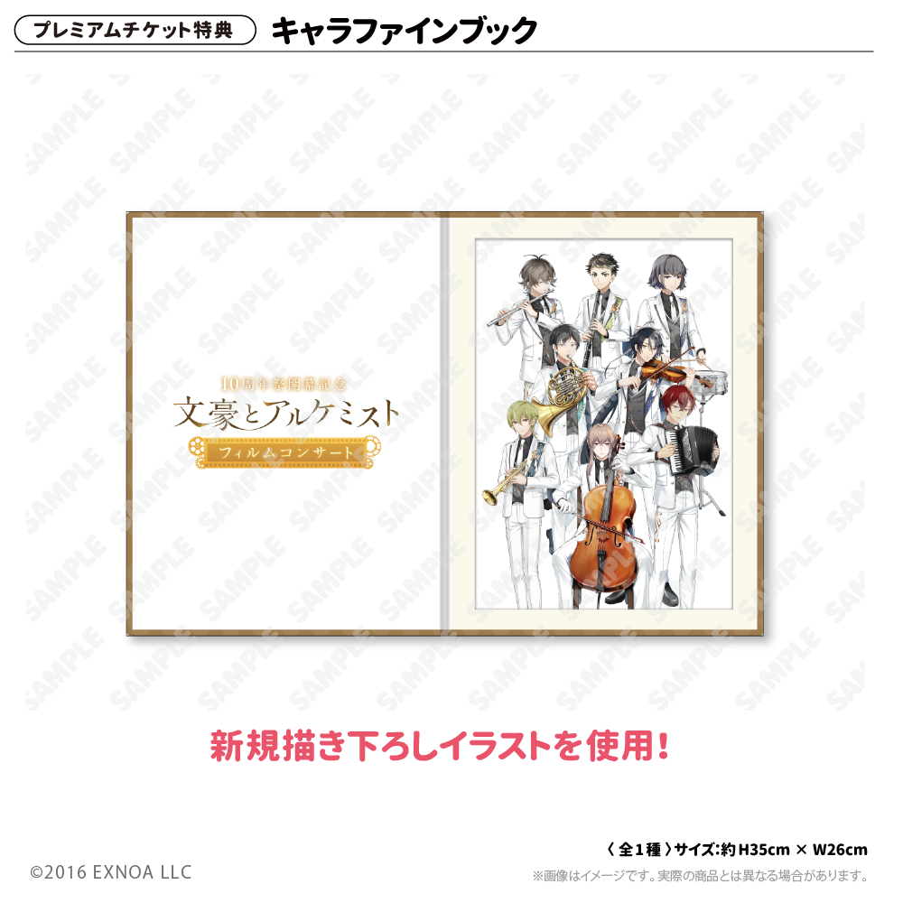 プレミアムチケット特典