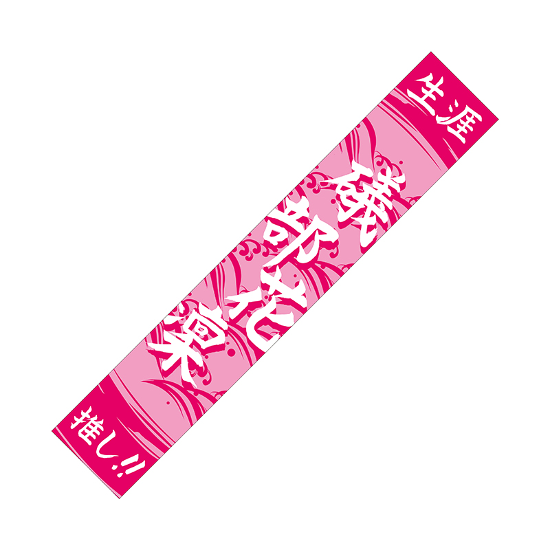 マフラータオル