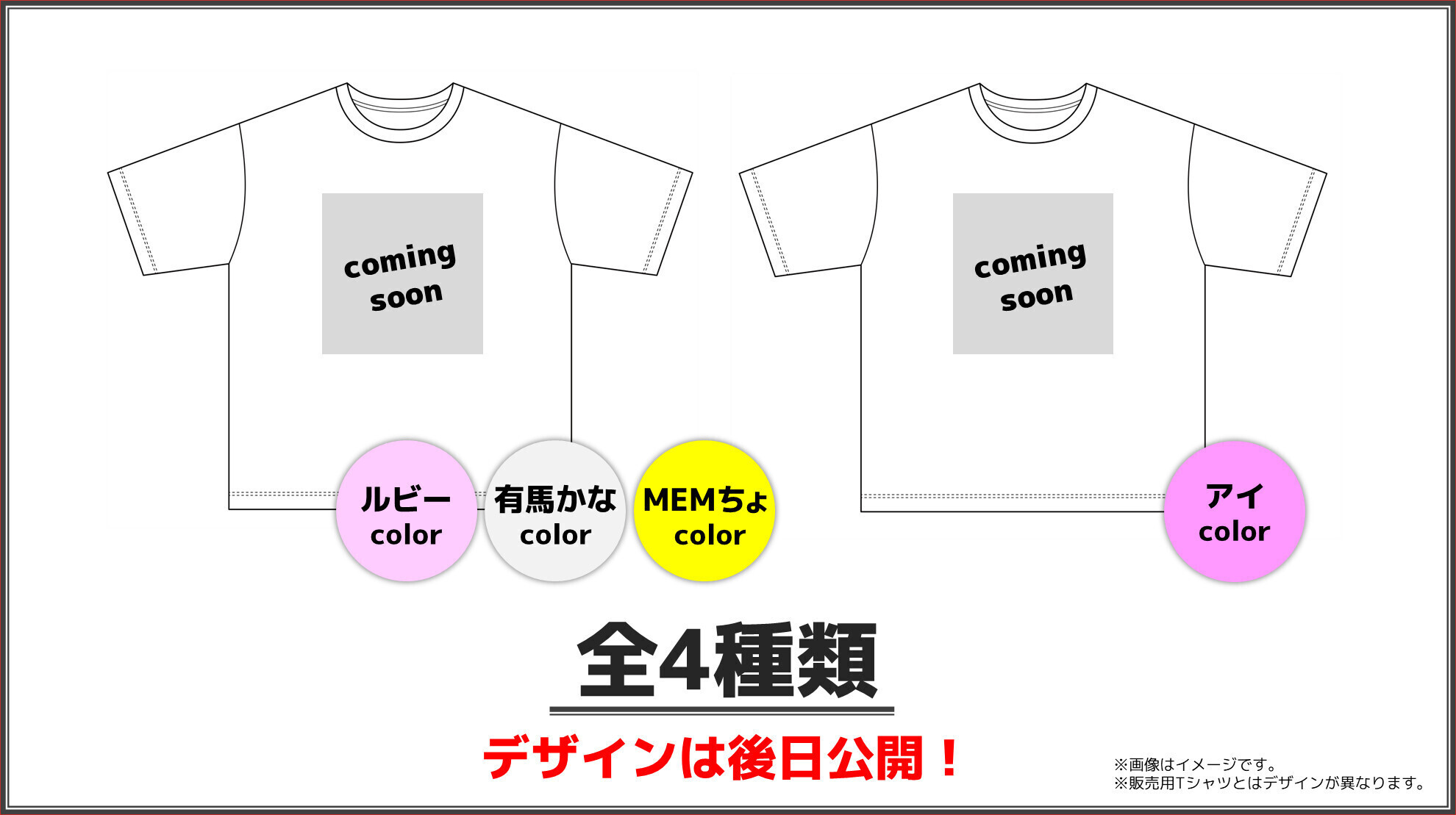 特典グッズのTシャツ