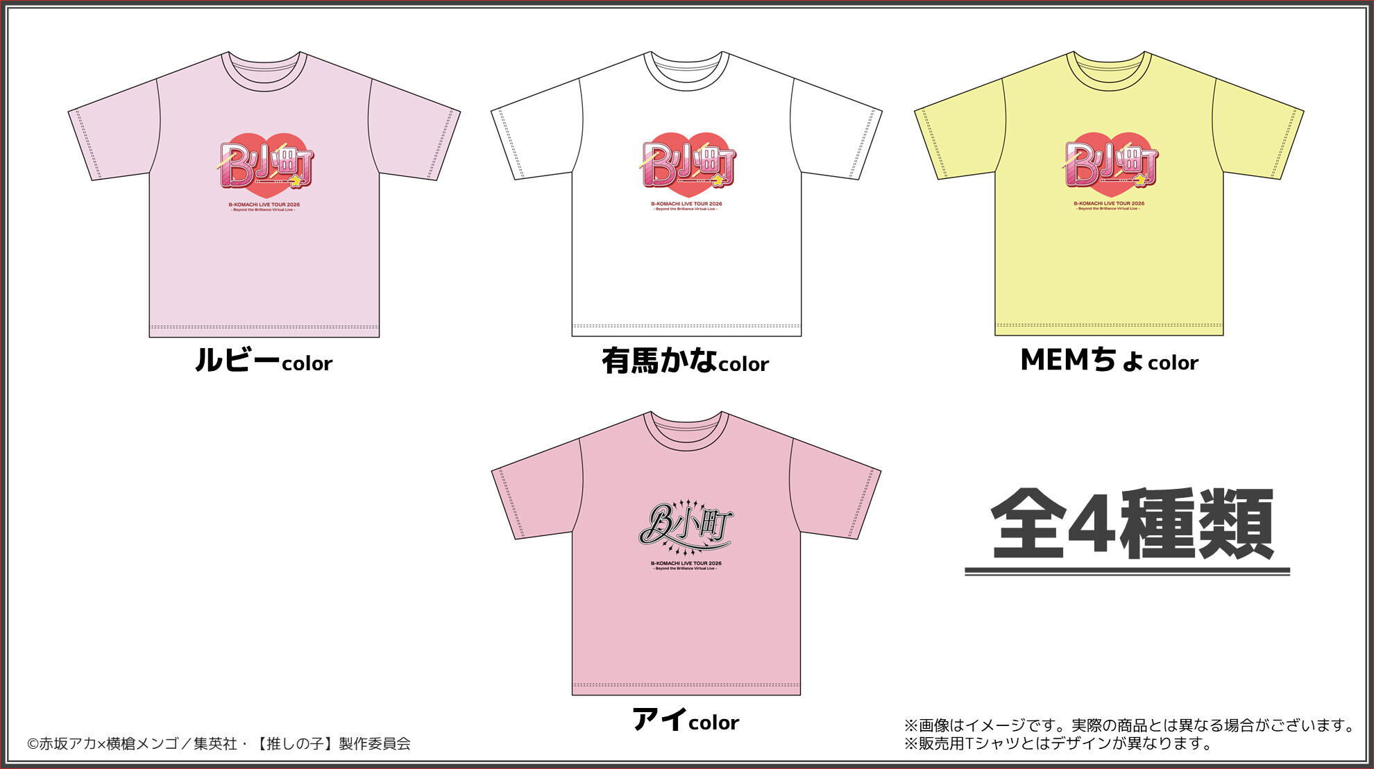 特典グッズのTシャツ