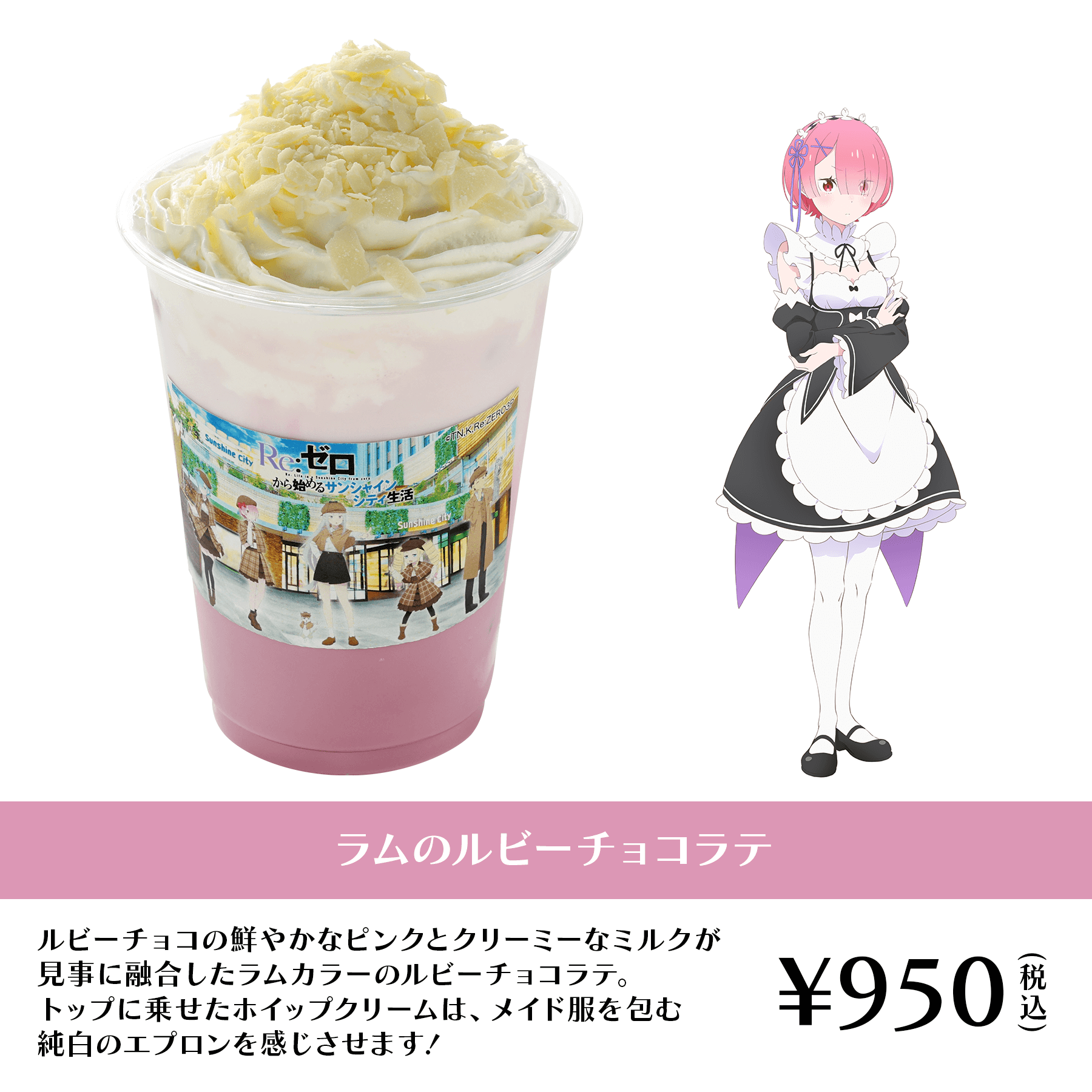 ラムのルビーチョコラテ